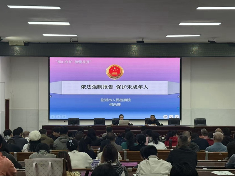筑牢未成年人保护防线：临湘市人民检察院走进校园开展强制报告制度专题宣讲