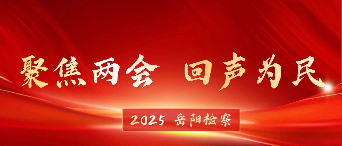 【回声】“司法救助工作如何更暖民心？”——何佳慧代表之问