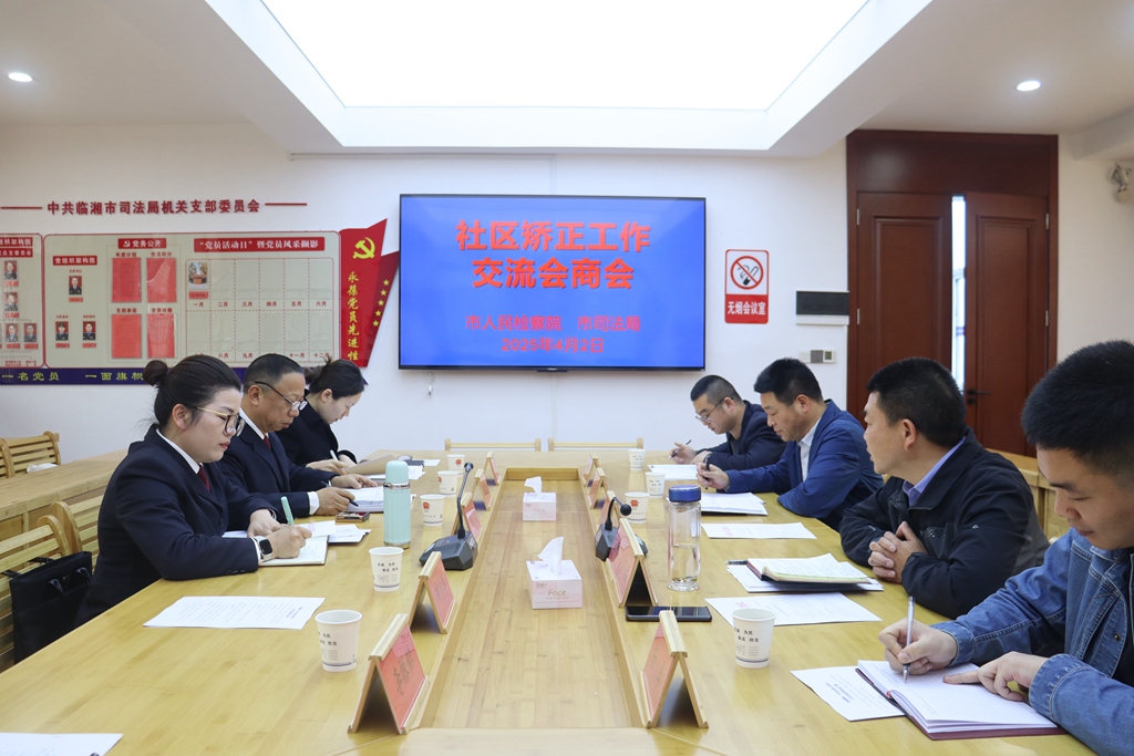 检司联动强化监督 共促社区矫正提质增效