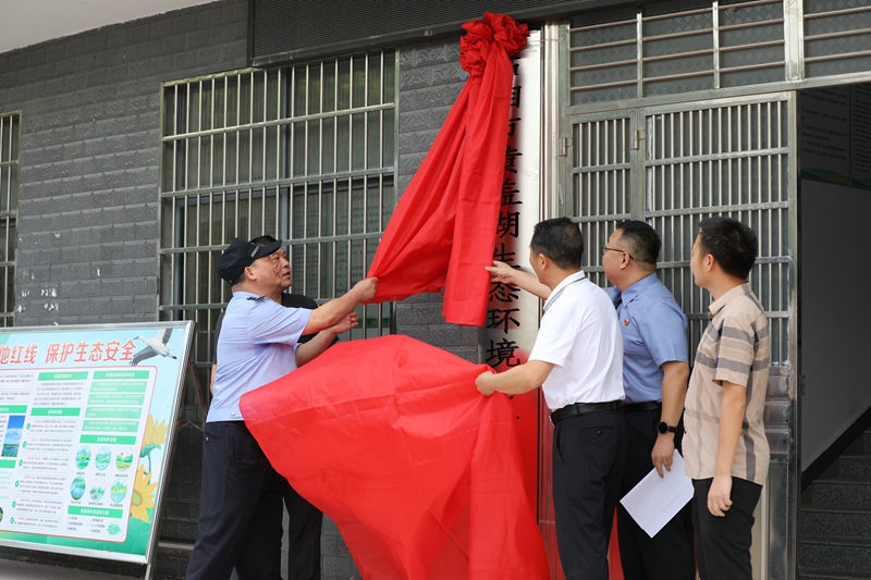 黄盖湖生态环境司法保护基地揭牌成立